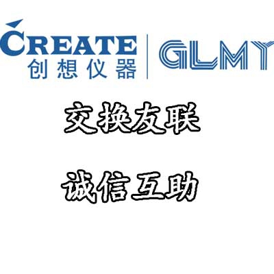 關(guān)于與分析儀器行業(yè)朋友們交換友聯(lián)的公告